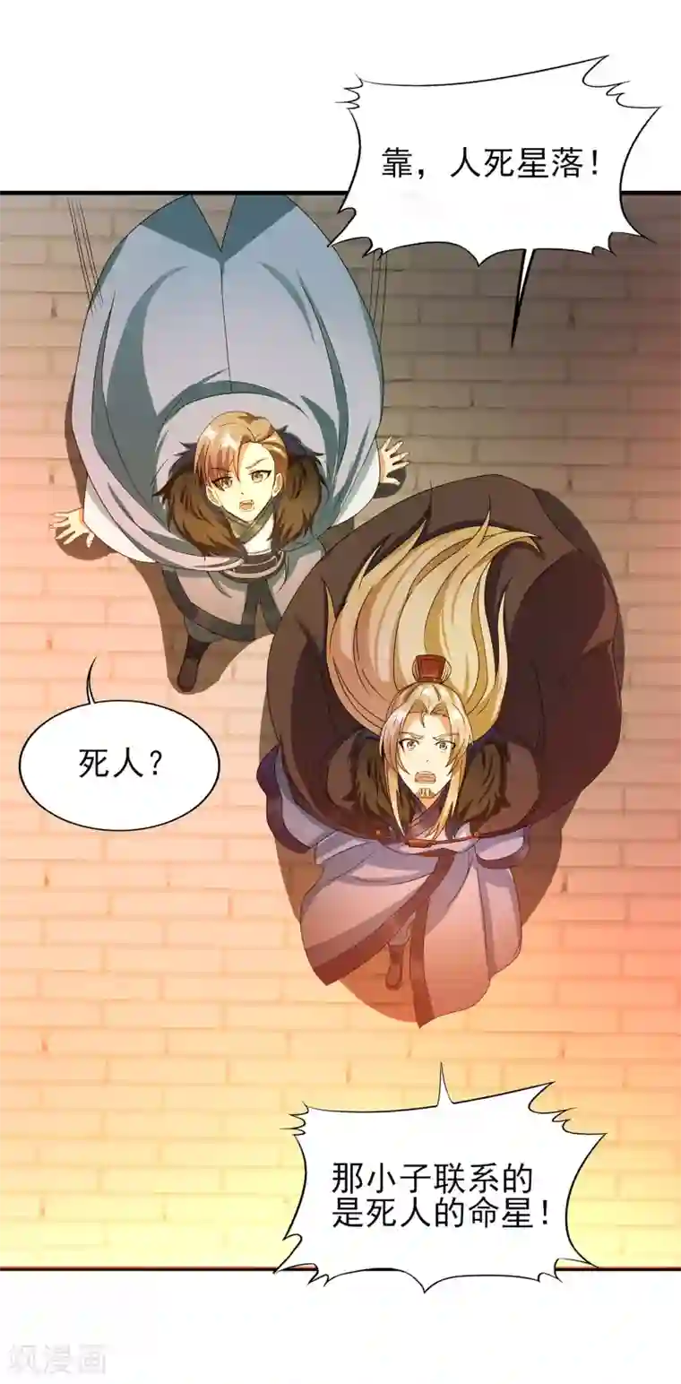 天醒之路第二季第33话 命死星落