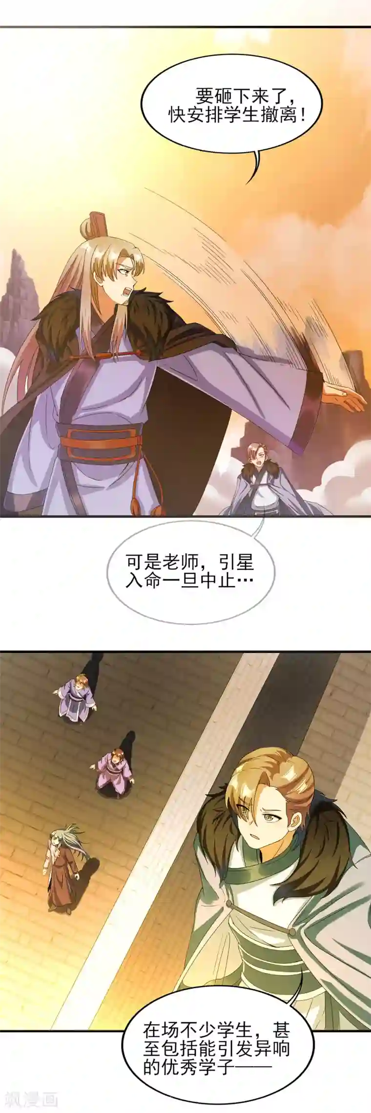 天醒之路第二季第33话 命死星落