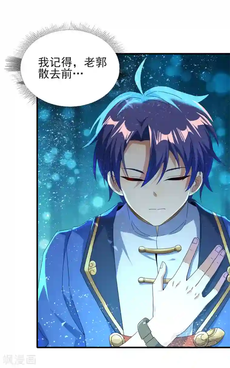 天醒之路第二季第33话 命死星落