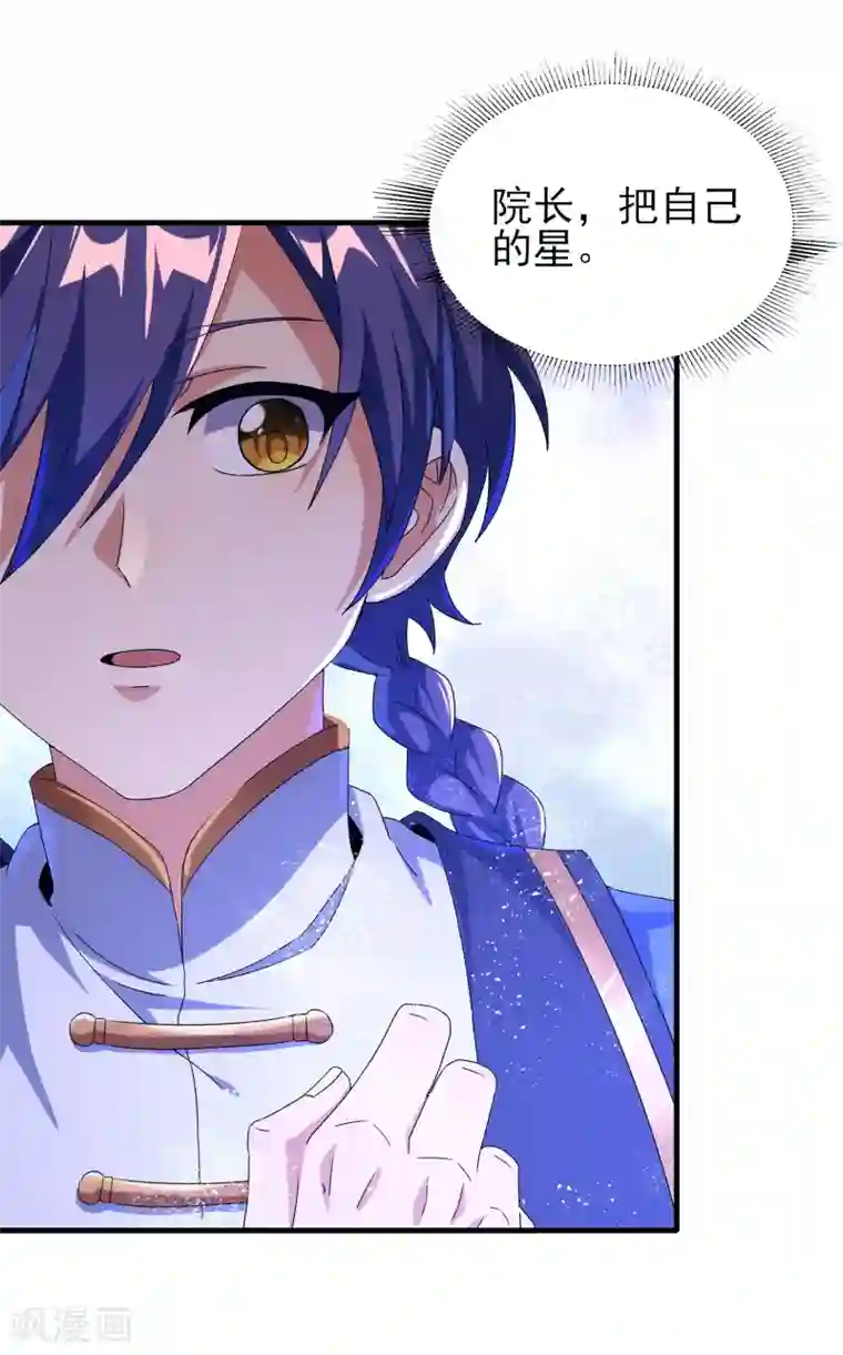 天醒之路第二季第33话 命死星落