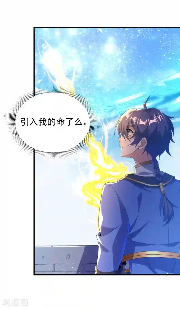 天醒之路第二季第33话 命死星落