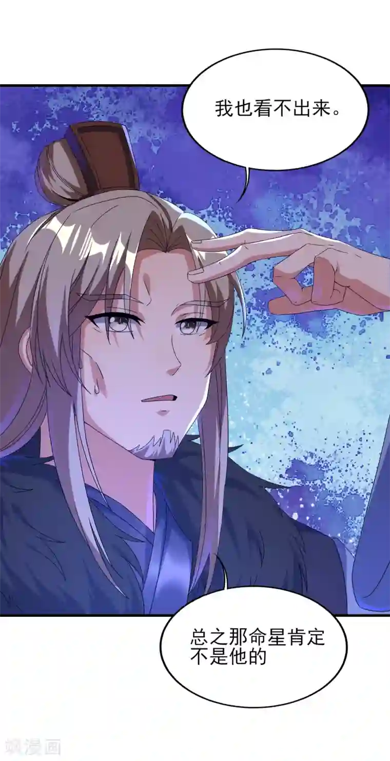 天醒之路第二季第33话 命死星落