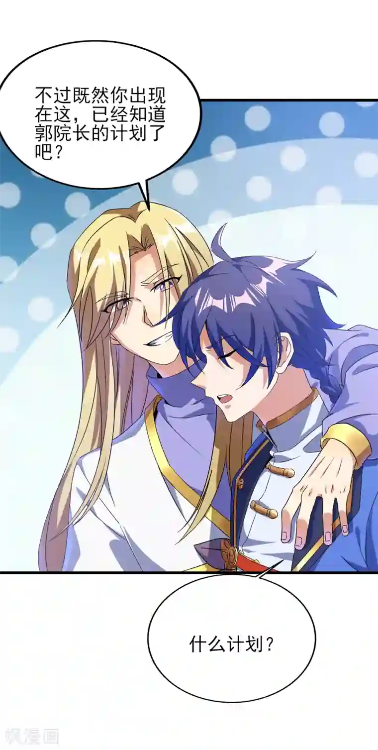 天醒之路第二季第34话 重大变故