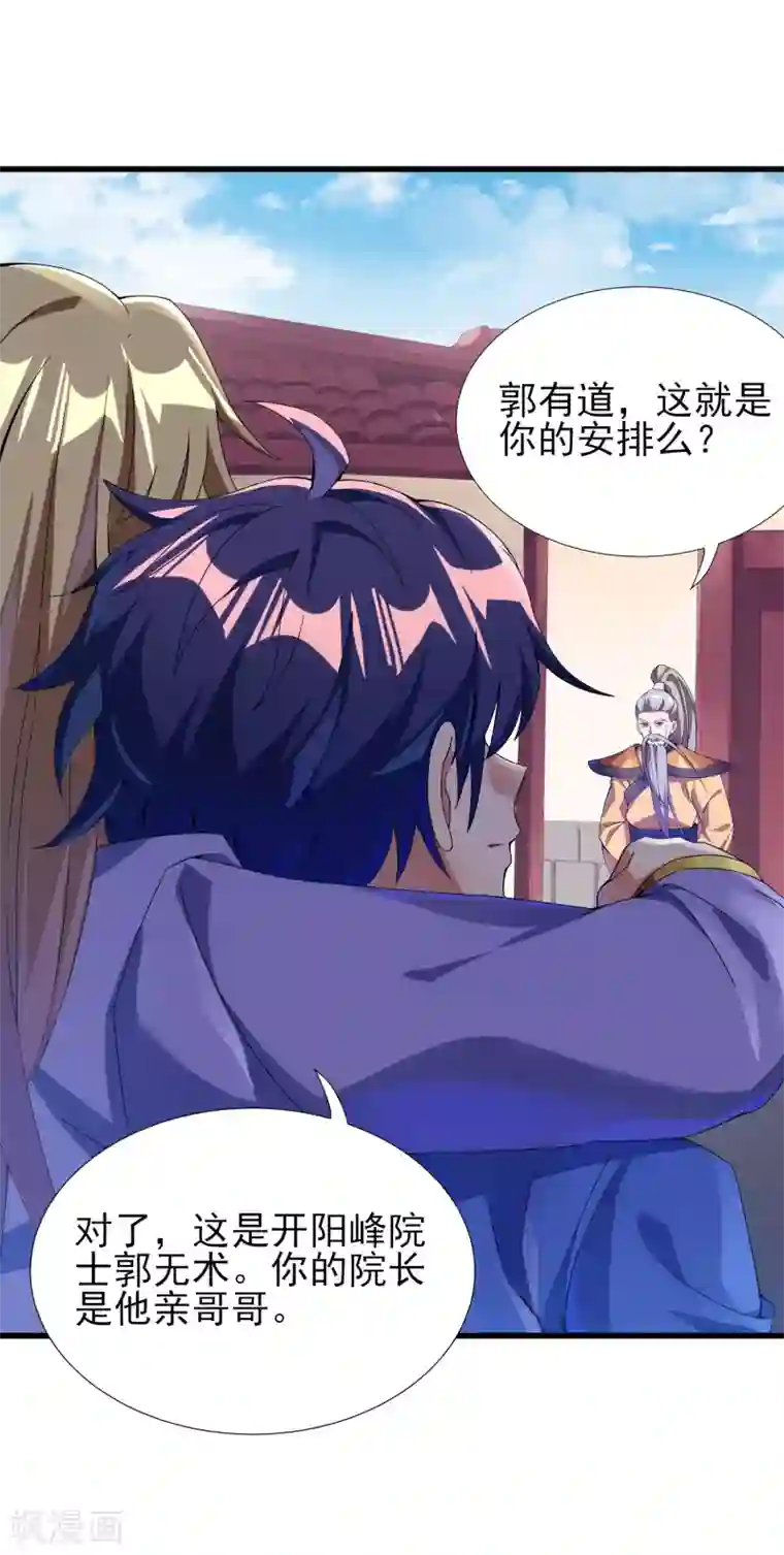 天醒之路第二季第34话 重大变故