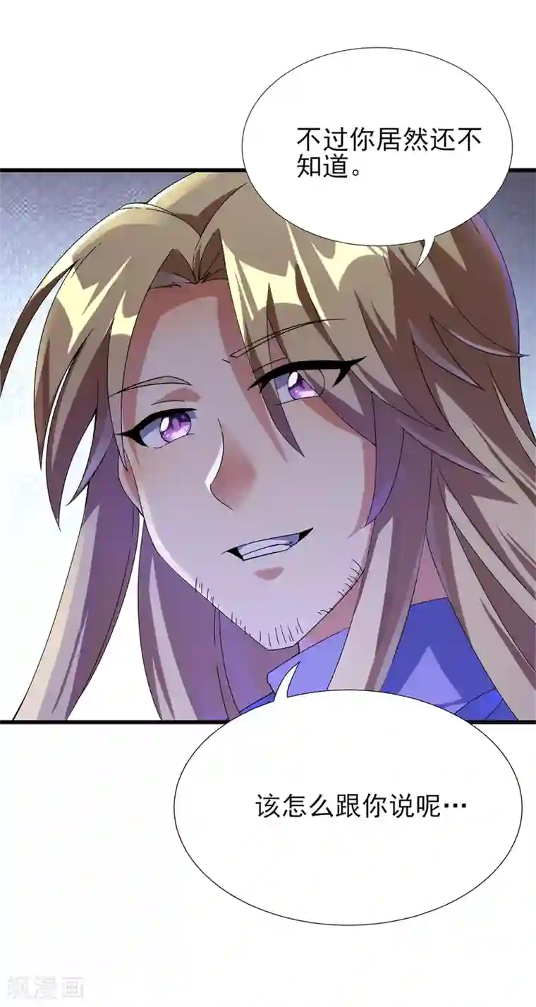 天醒之路第二季第34话 重大变故