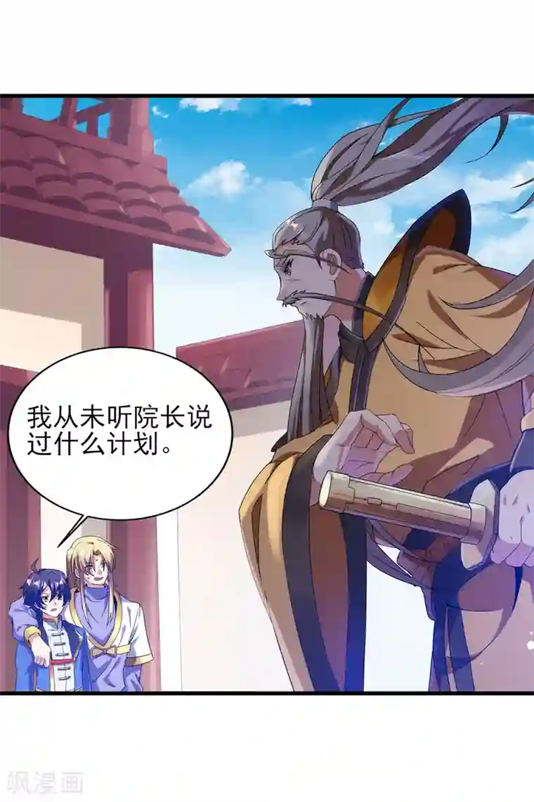 天醒之路第二季第34话 重大变故