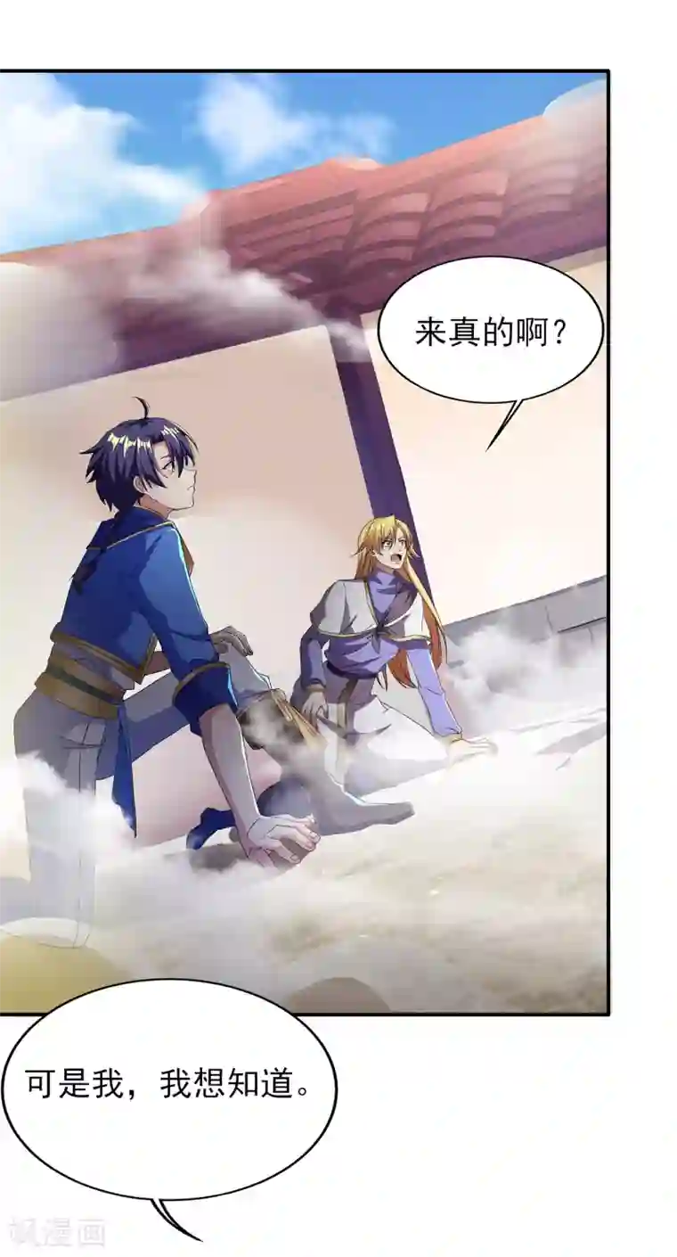 天醒之路第二季第34话 重大变故