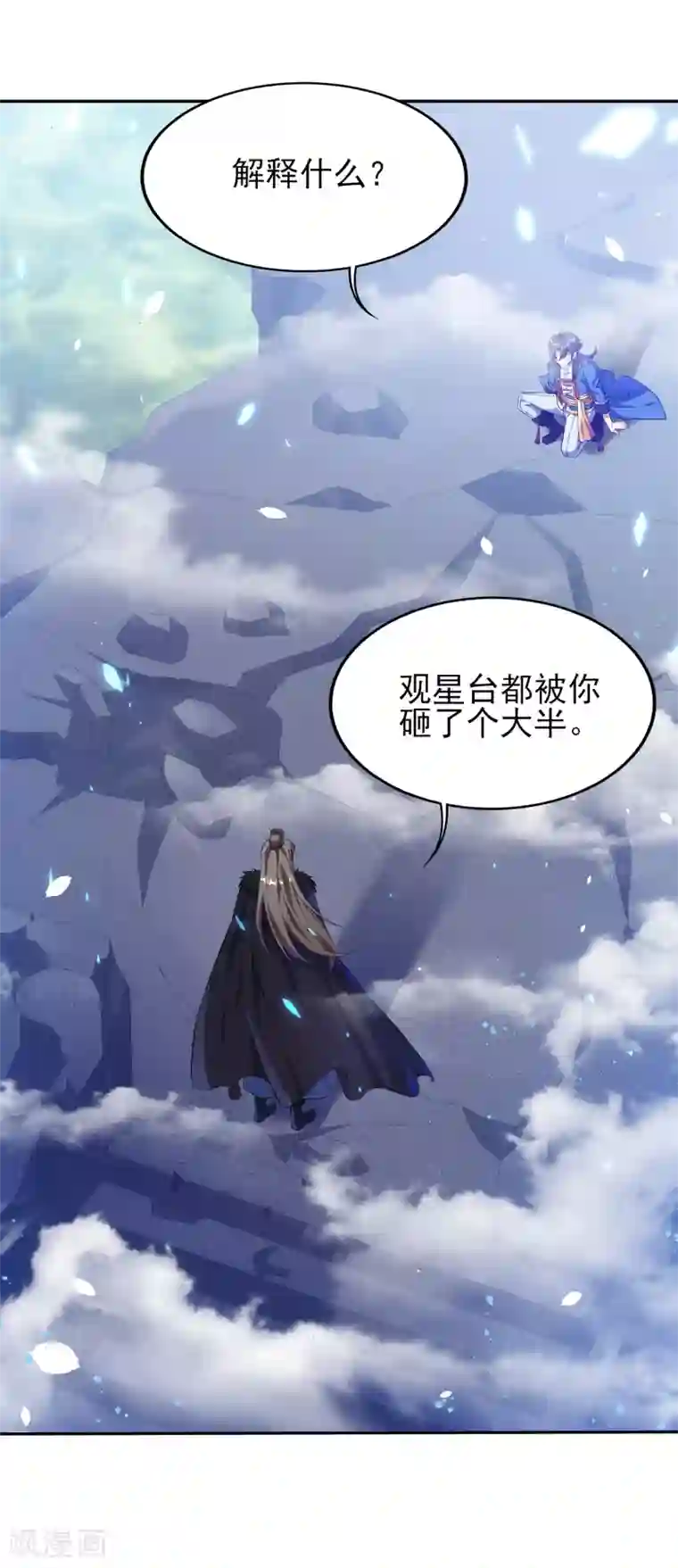 天醒之路第二季第34话 重大变故