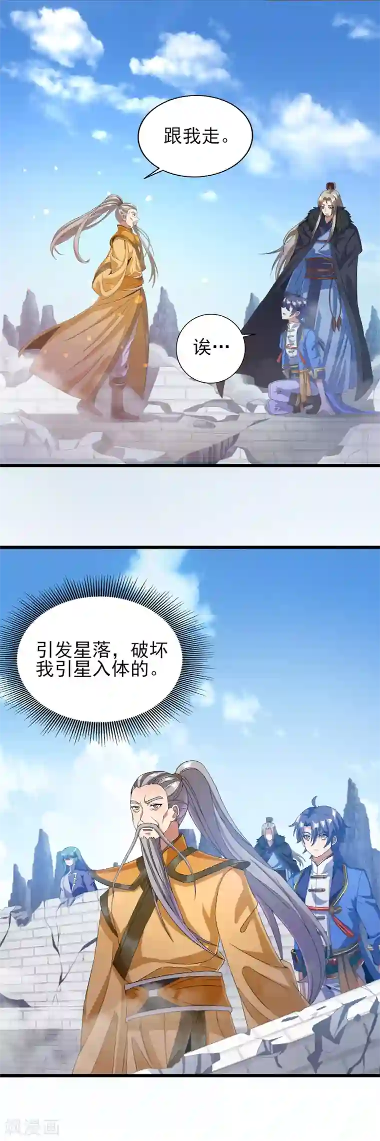 天醒之路第二季第34话 重大变故