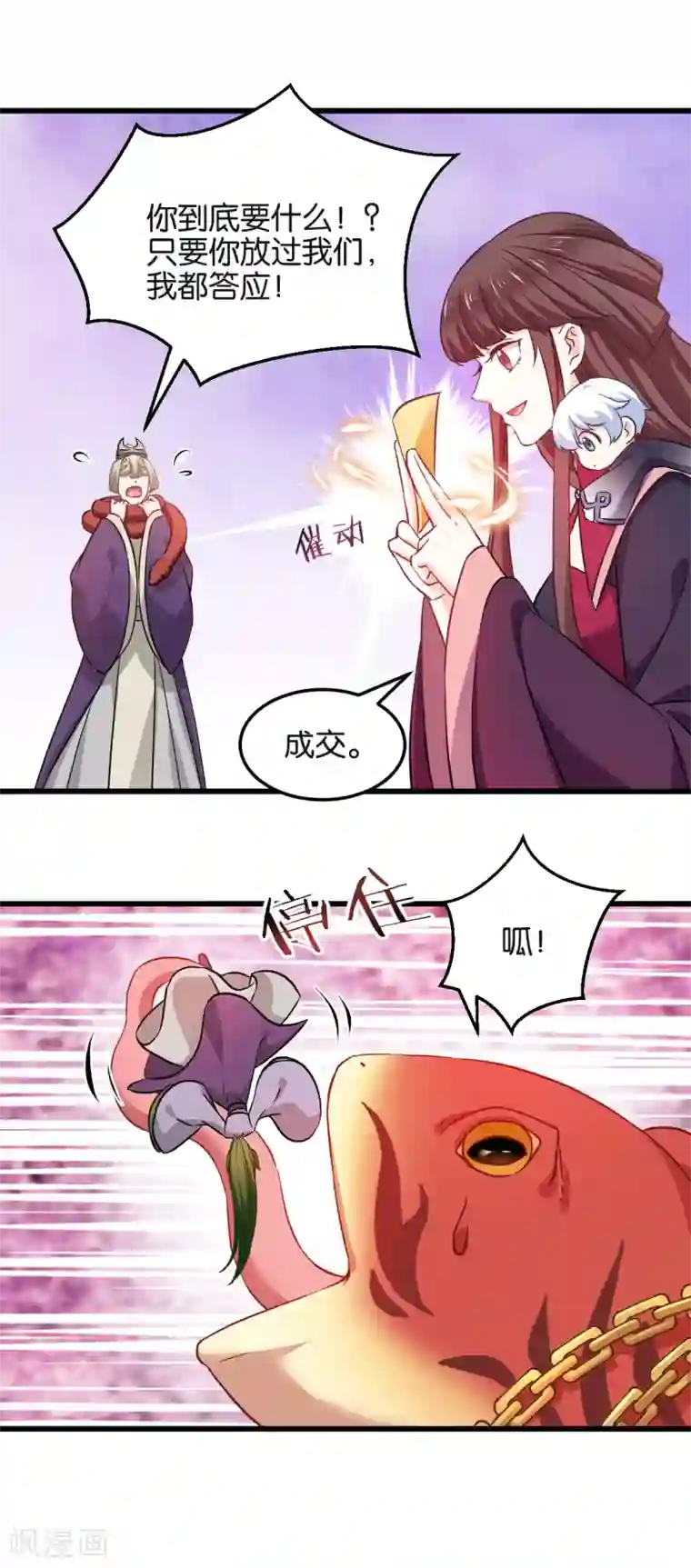 恶女的惩罚游戏第101话 耍赖？我更喜欢！