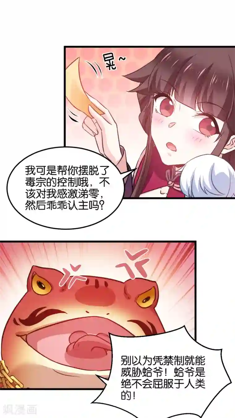 恶女的惩罚游戏第101话 耍赖？我更喜欢！