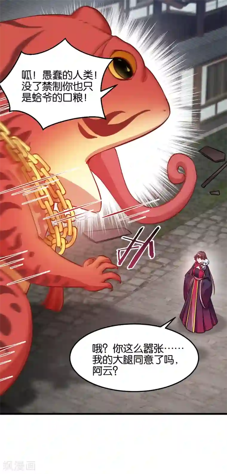 恶女的惩罚游戏第101话 耍赖？我更喜欢！