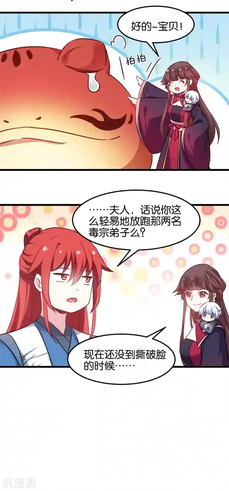 恶女的惩罚游戏第101话 耍赖？我更喜欢！