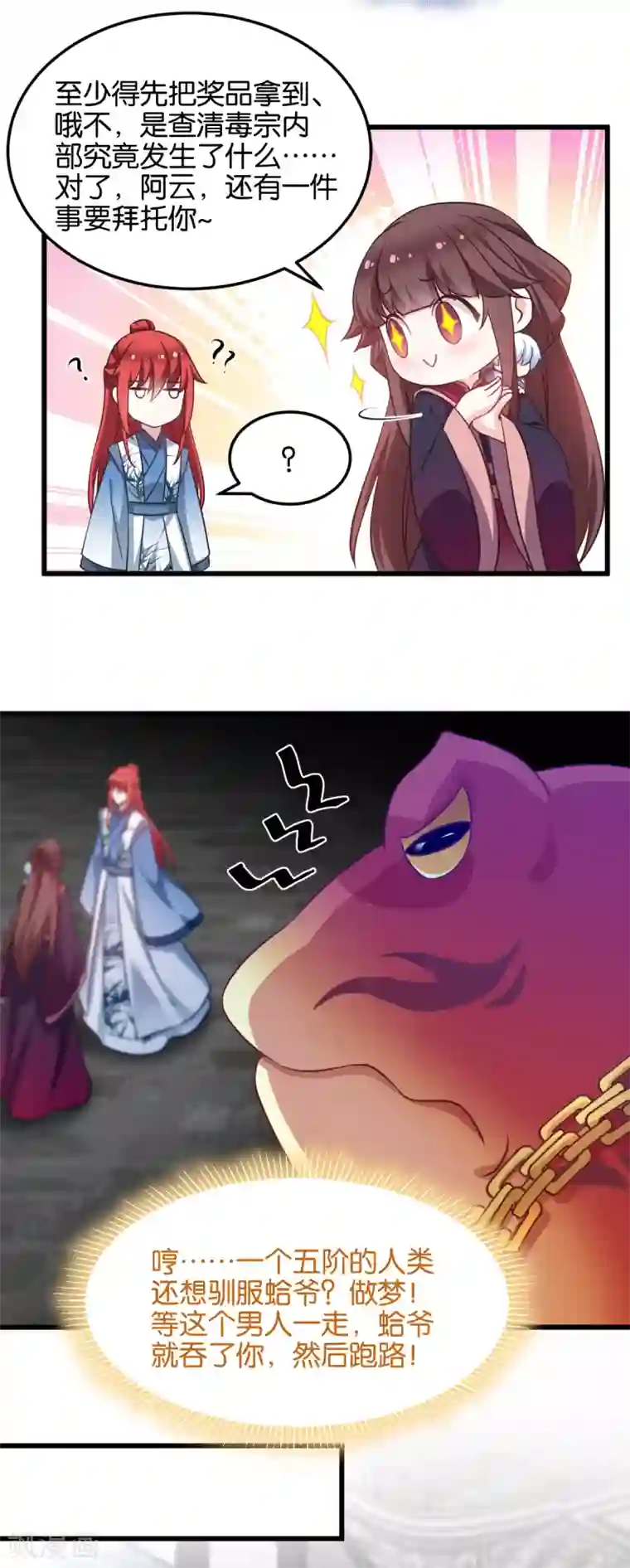 恶女的惩罚游戏第101话 耍赖？我更喜欢！