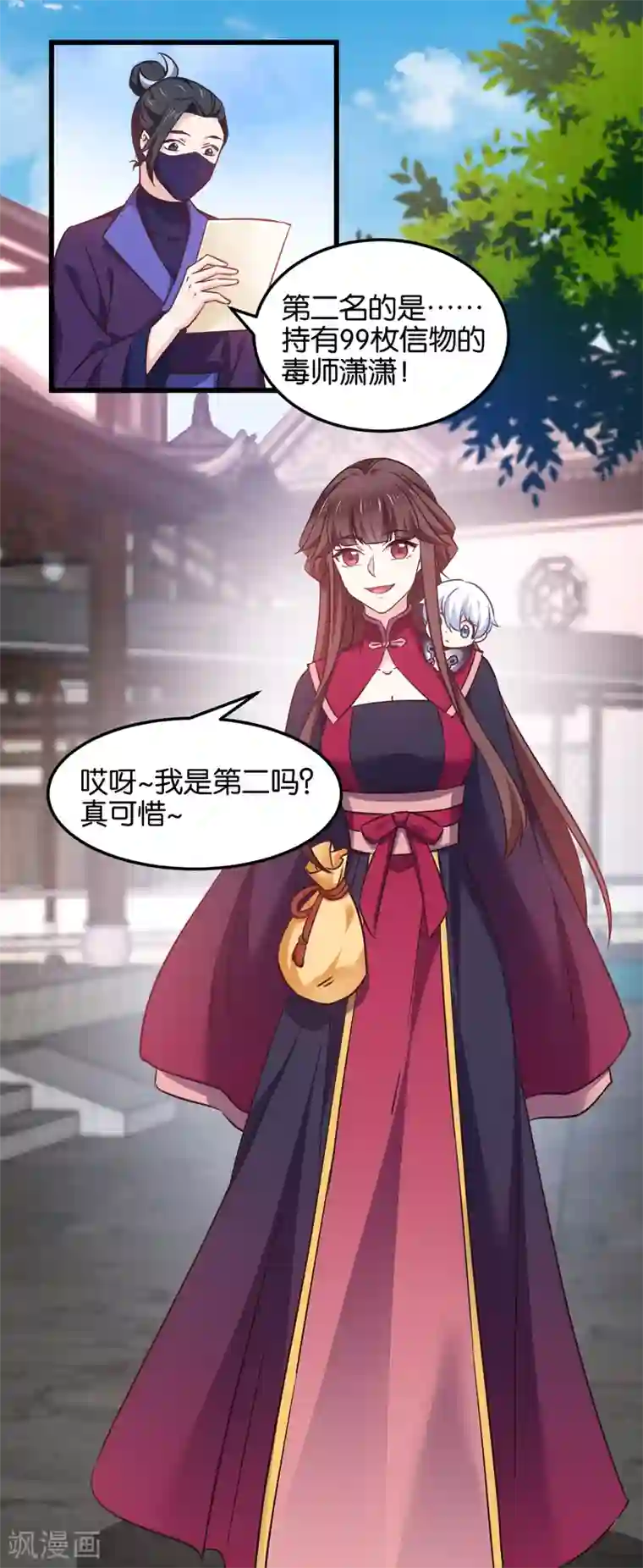 恶女的惩罚游戏第101话 耍赖？我更喜欢！