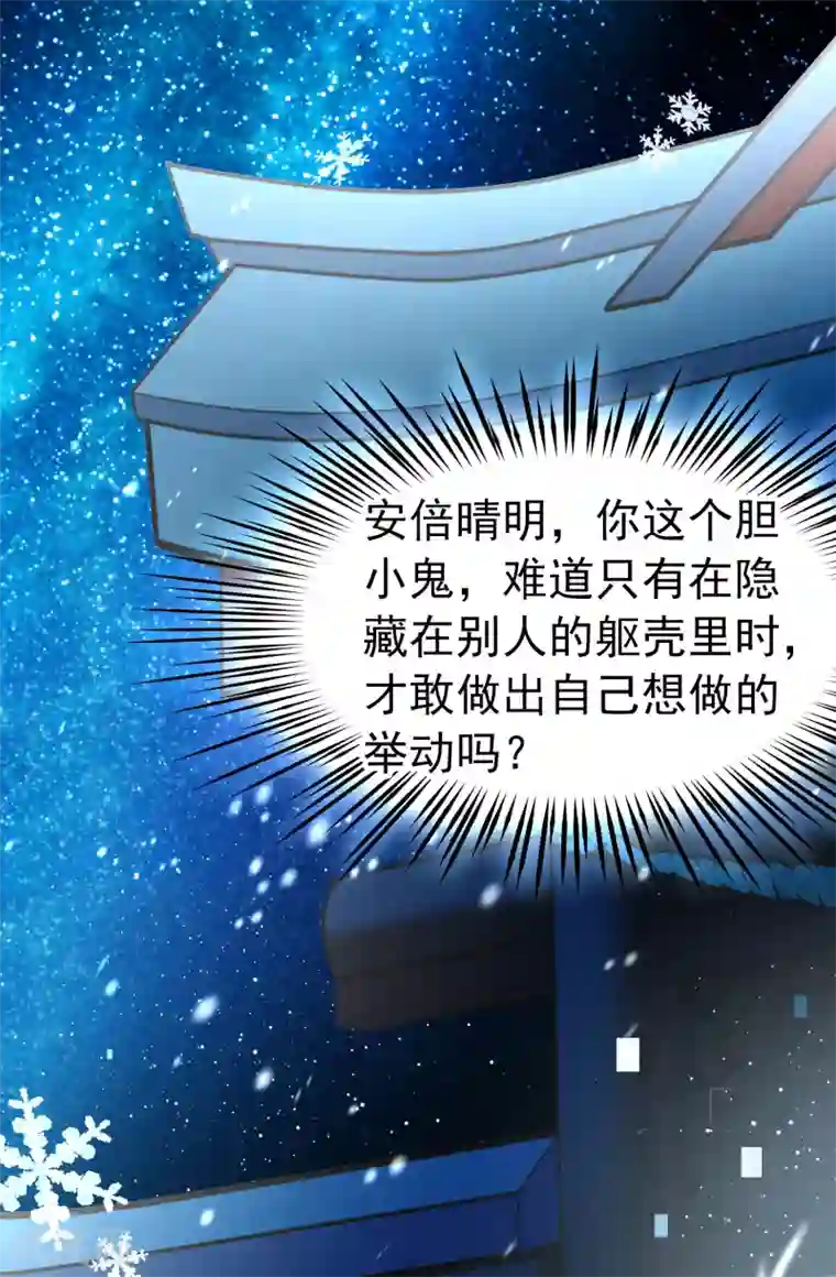 寻找前世之旅番外篇3 晴明之香雪海2