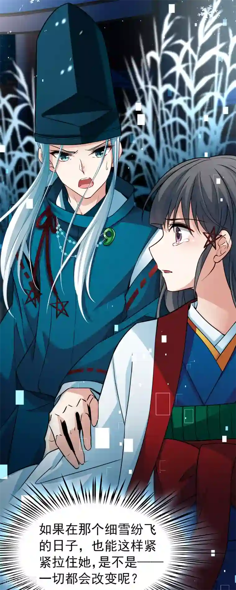 寻找前世之旅番外篇3 晴明之香雪海2