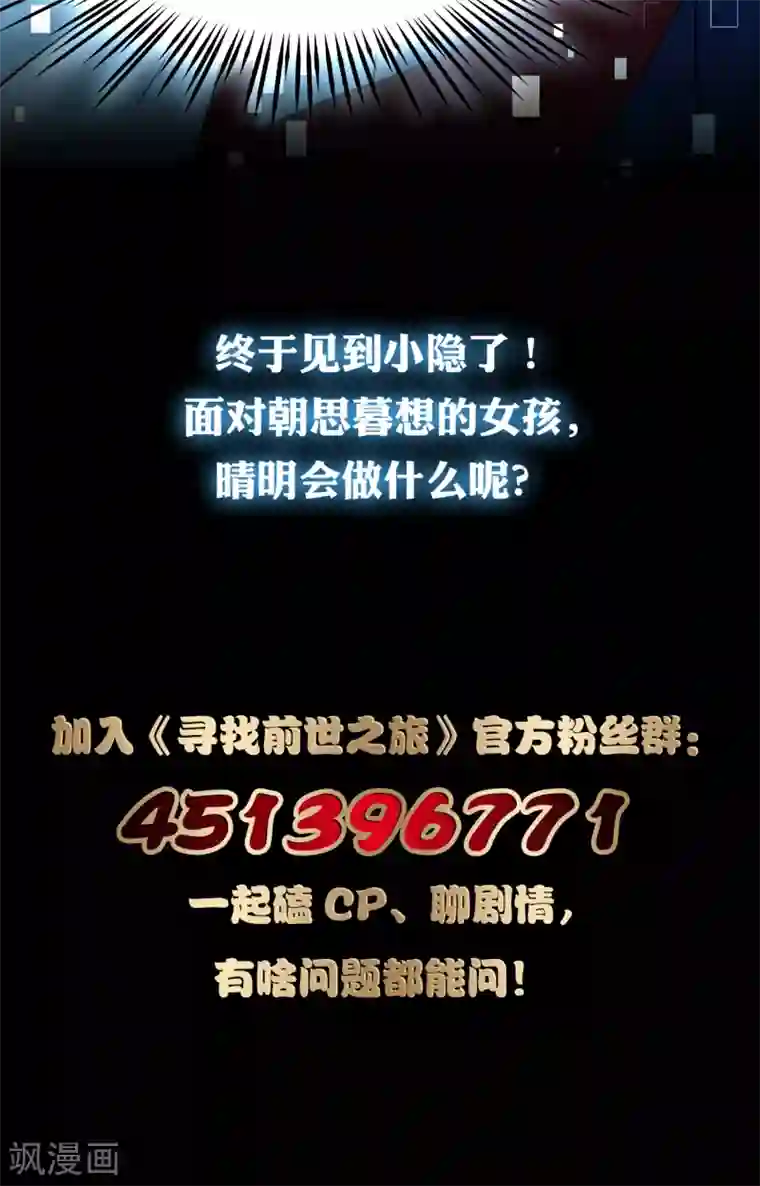 寻找前世之旅番外篇3 晴明之香雪海2