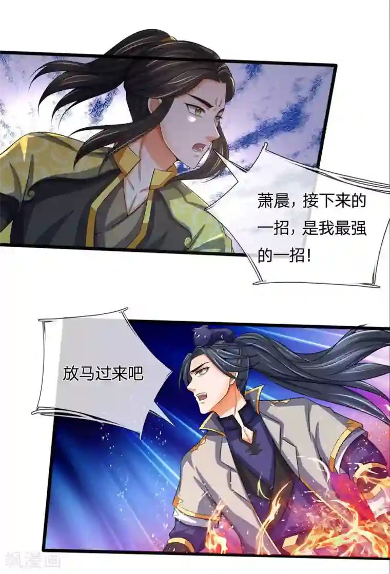 神武天尊第276话 力克强敌