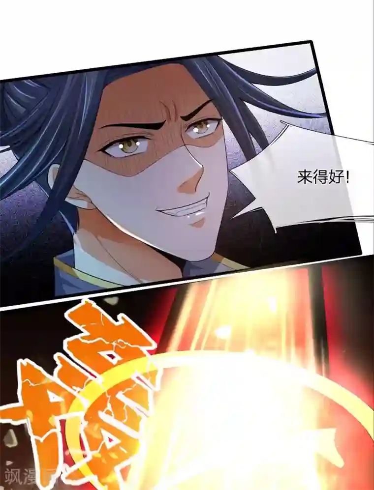 神武天尊第276话 力克强敌