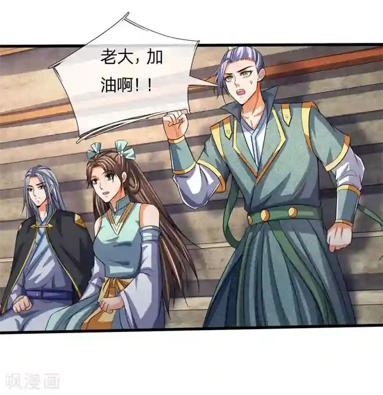 神武天尊第276话 力克强敌