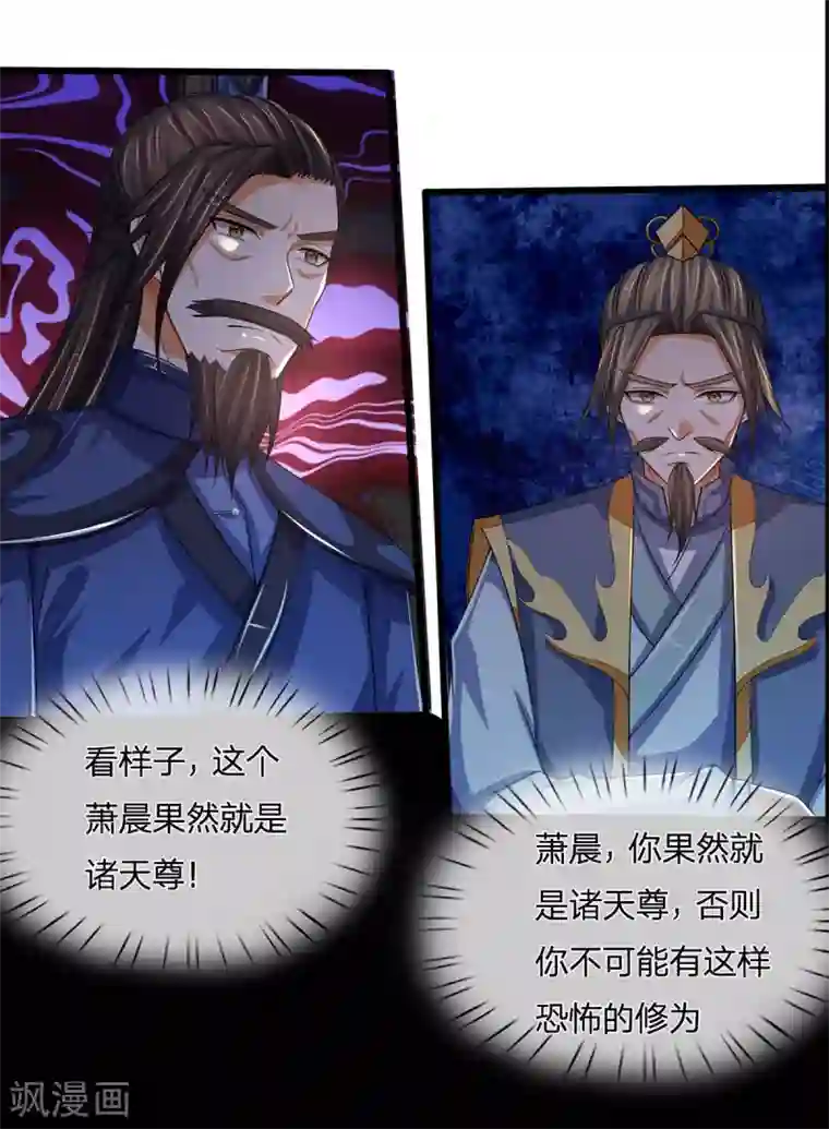 神武天尊第276话 力克强敌