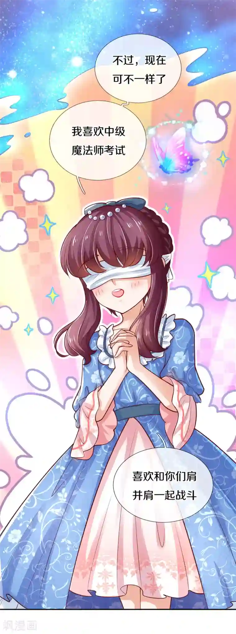 某天成为王的女儿第254话 阿媚很开心