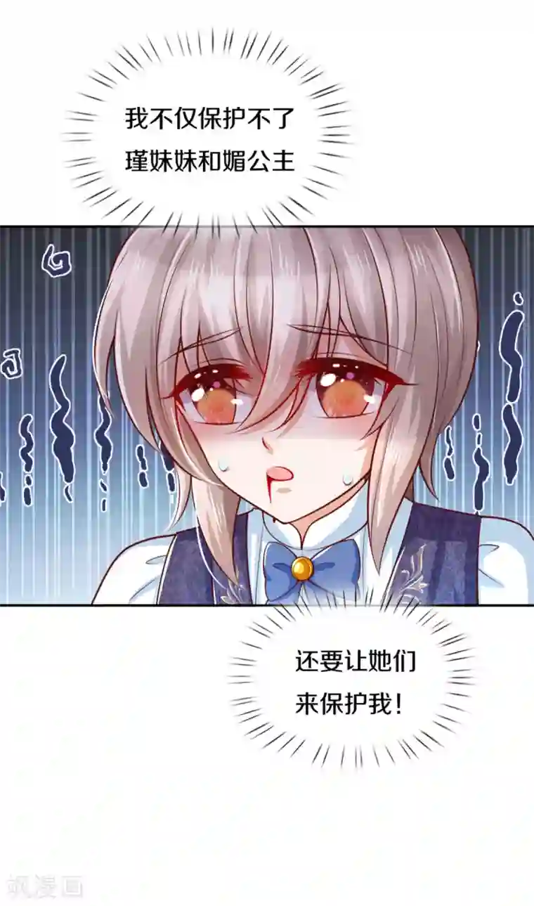 某天成为王的女儿第254话 阿媚很开心