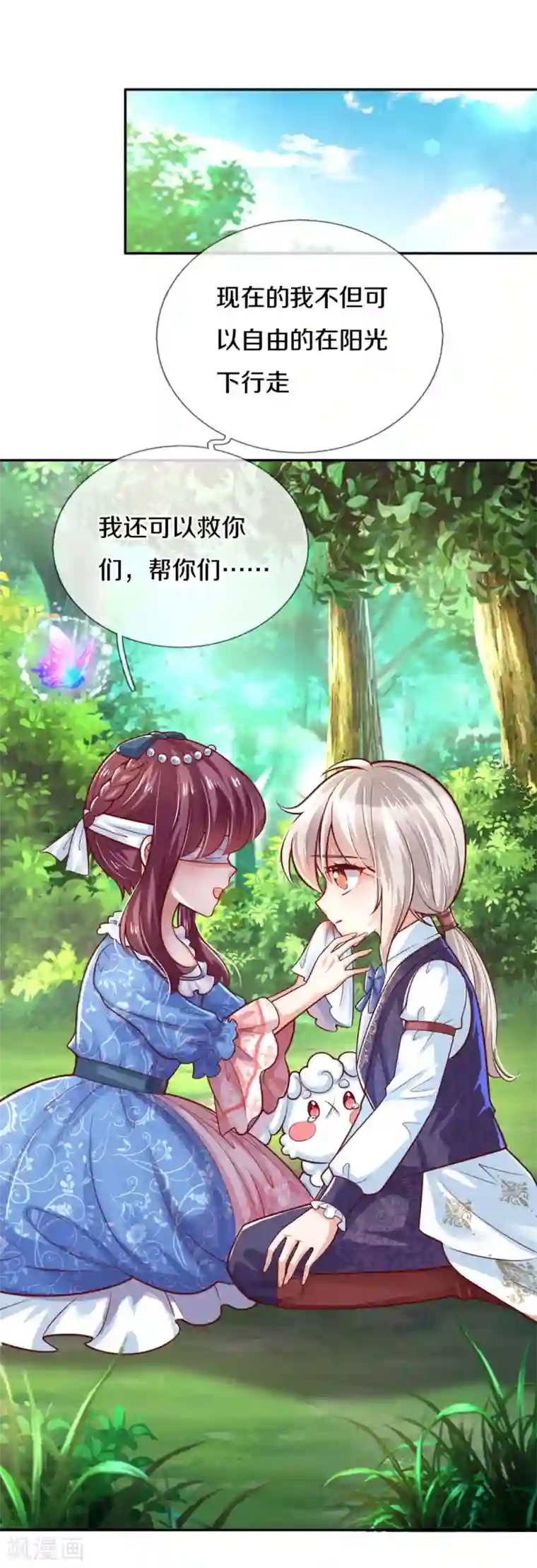 某天成为王的女儿第254话 阿媚很开心