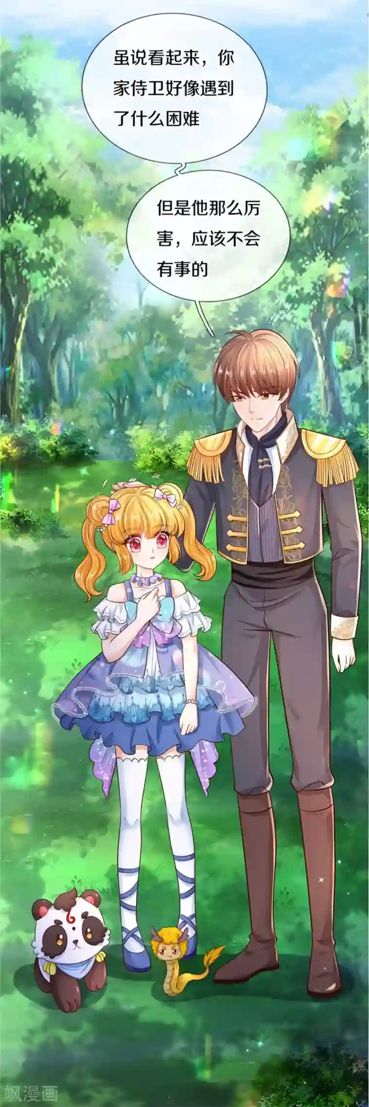 某天成为王的女儿第254话 阿媚很开心