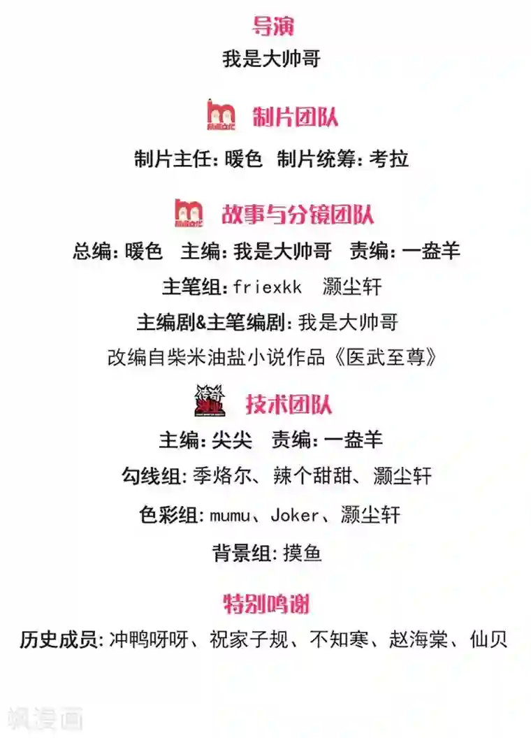 医武至尊第297话 云雾渐清