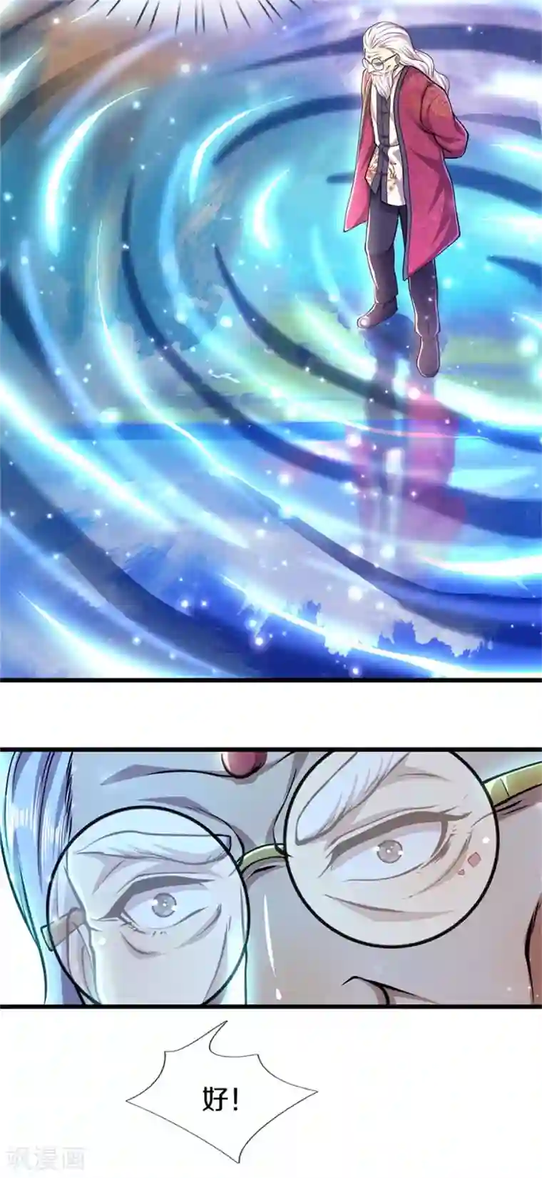 医武至尊第297话 云雾渐清