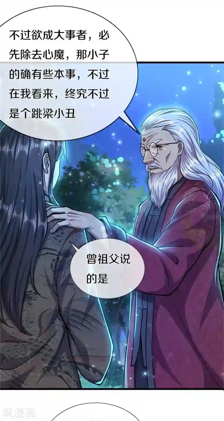 医武至尊第297话 云雾渐清