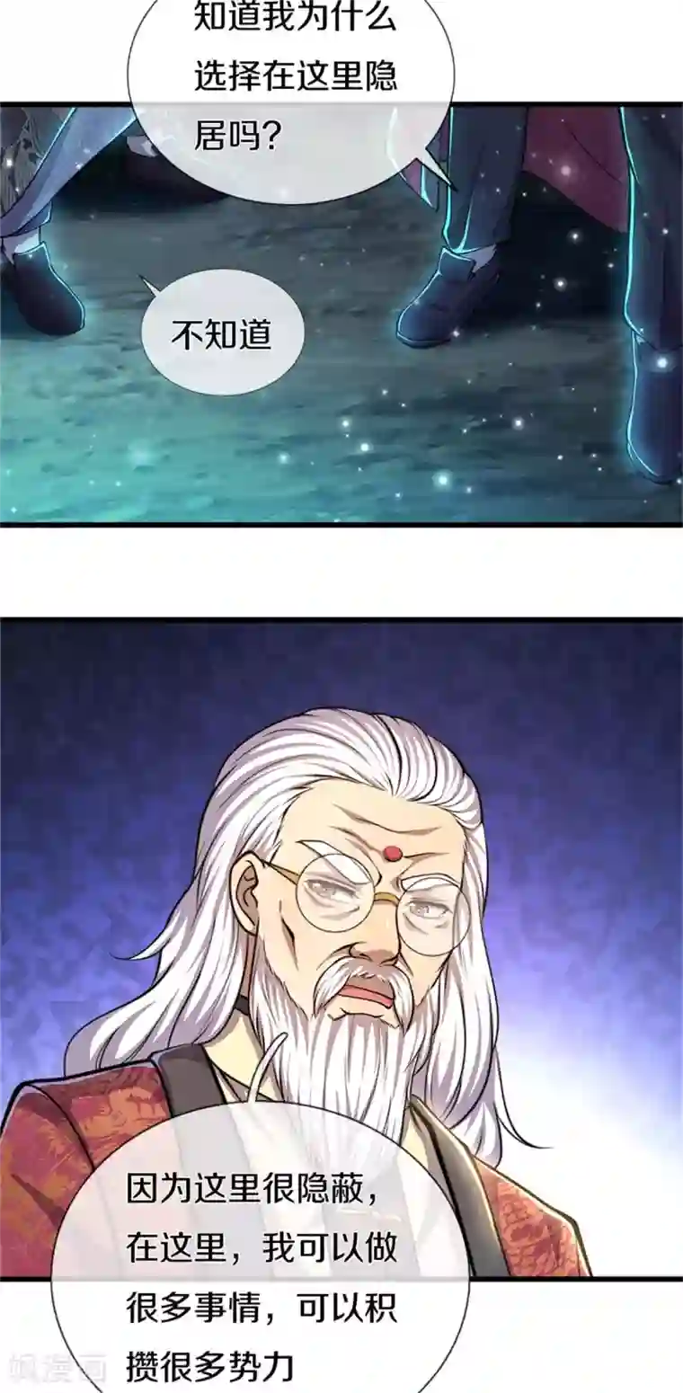 医武至尊第297话 云雾渐清