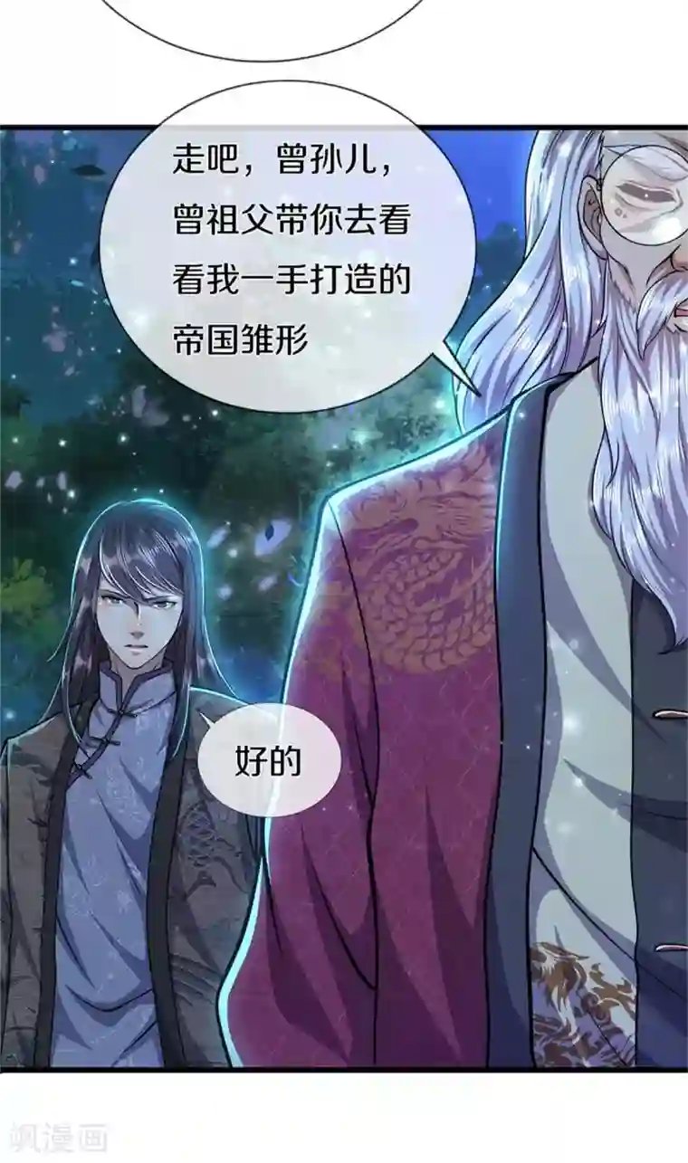 医武至尊第297话 云雾渐清