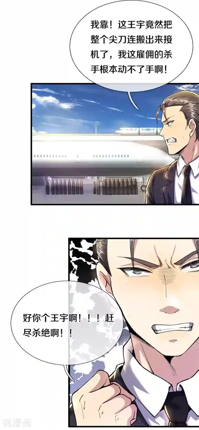 医武至尊第297话 云雾渐清