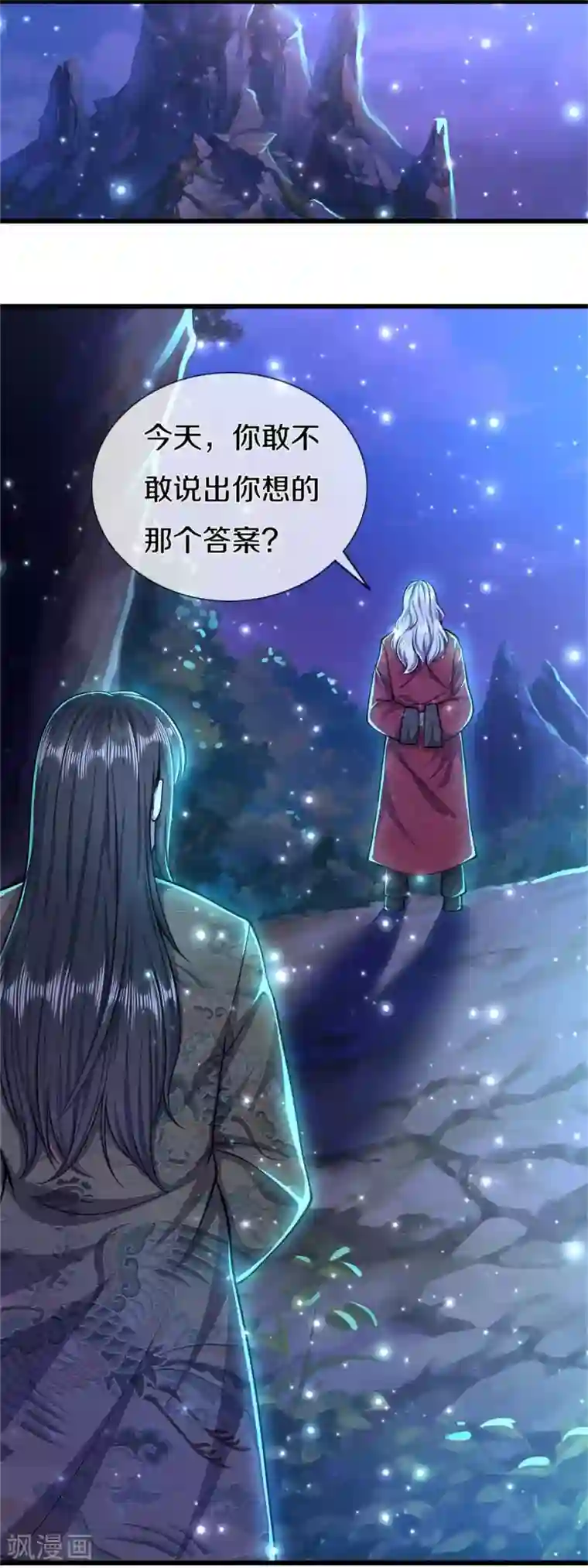 医武至尊第297话 云雾渐清