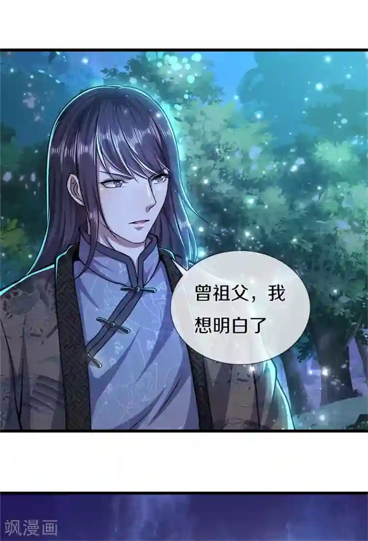 医武至尊第297话 云雾渐清