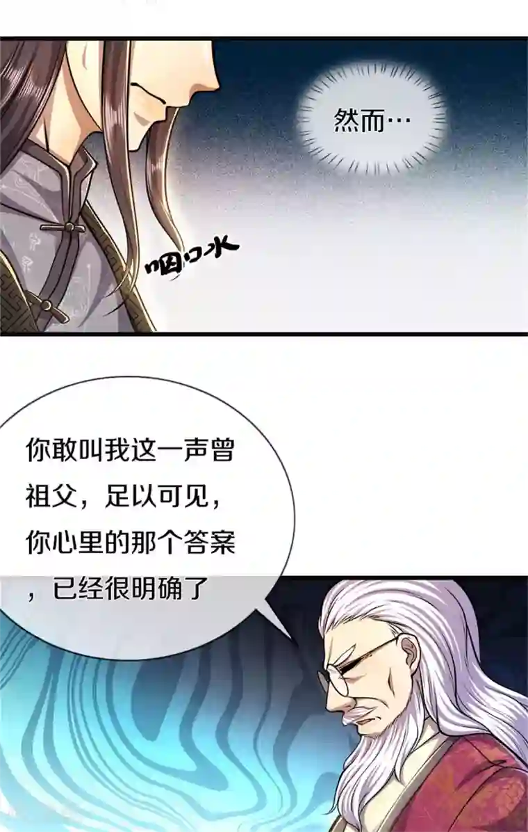 医武至尊第297话 云雾渐清