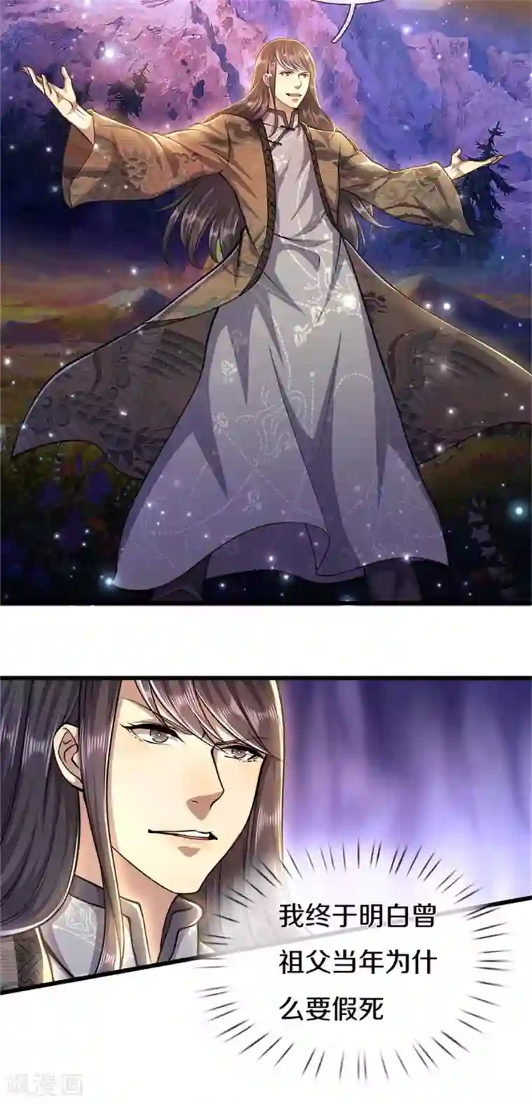 医武至尊第297话 云雾渐清