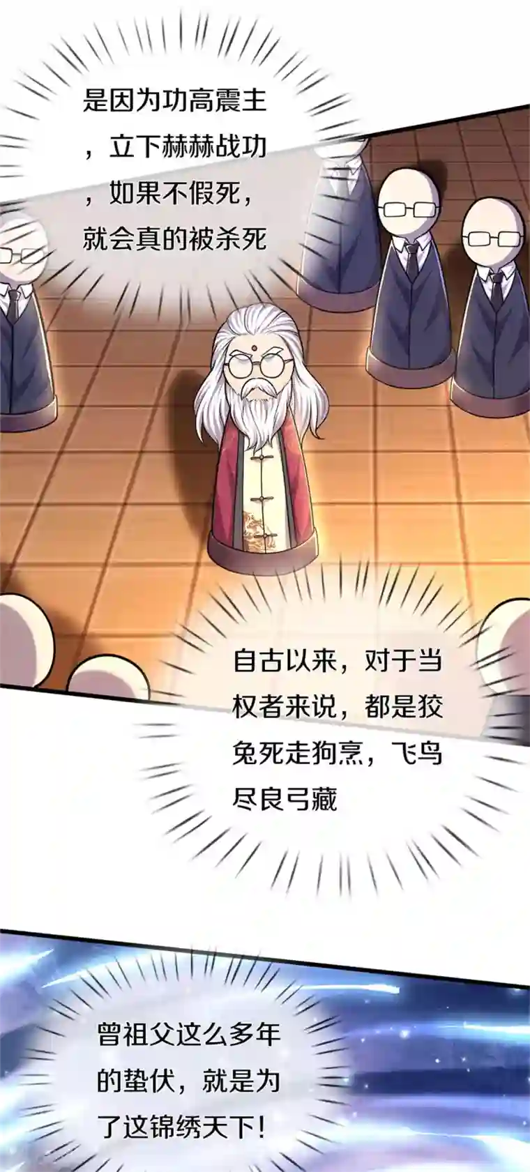 医武至尊第297话 云雾渐清