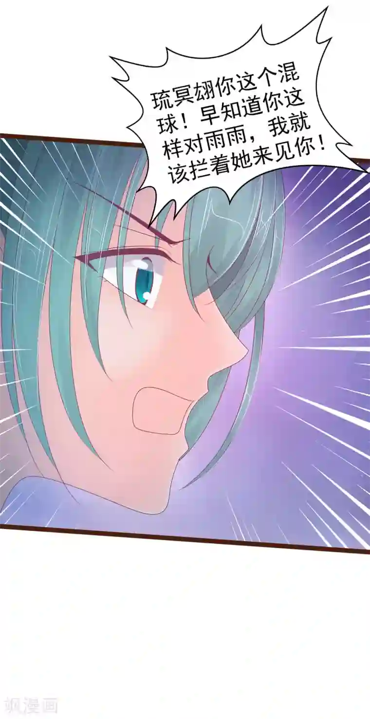 霸道冥王恋上她第95话 我才是你的妻子！