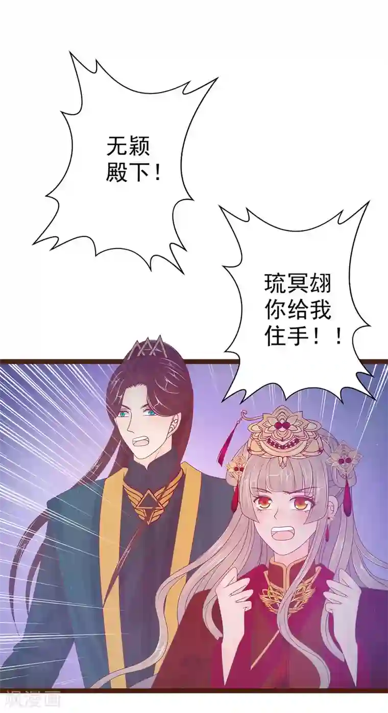 霸道冥王恋上她第95话 我才是你的妻子！