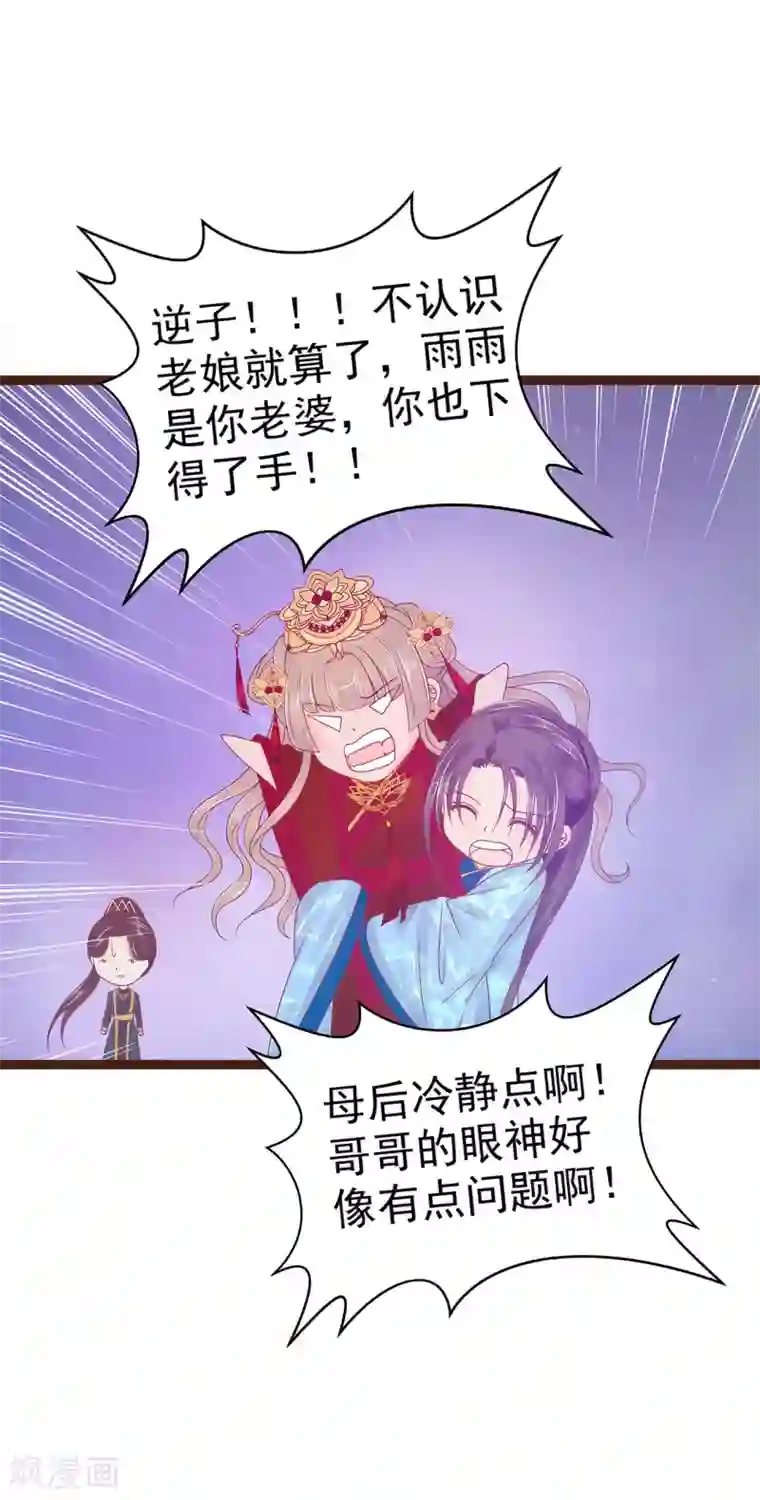 霸道冥王恋上她第95话 我才是你的妻子！