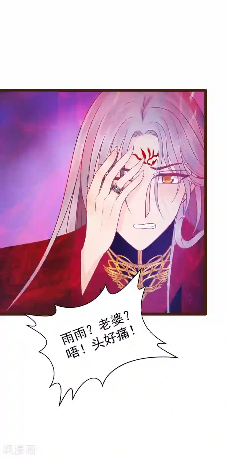 霸道冥王恋上她第95话 我才是你的妻子！