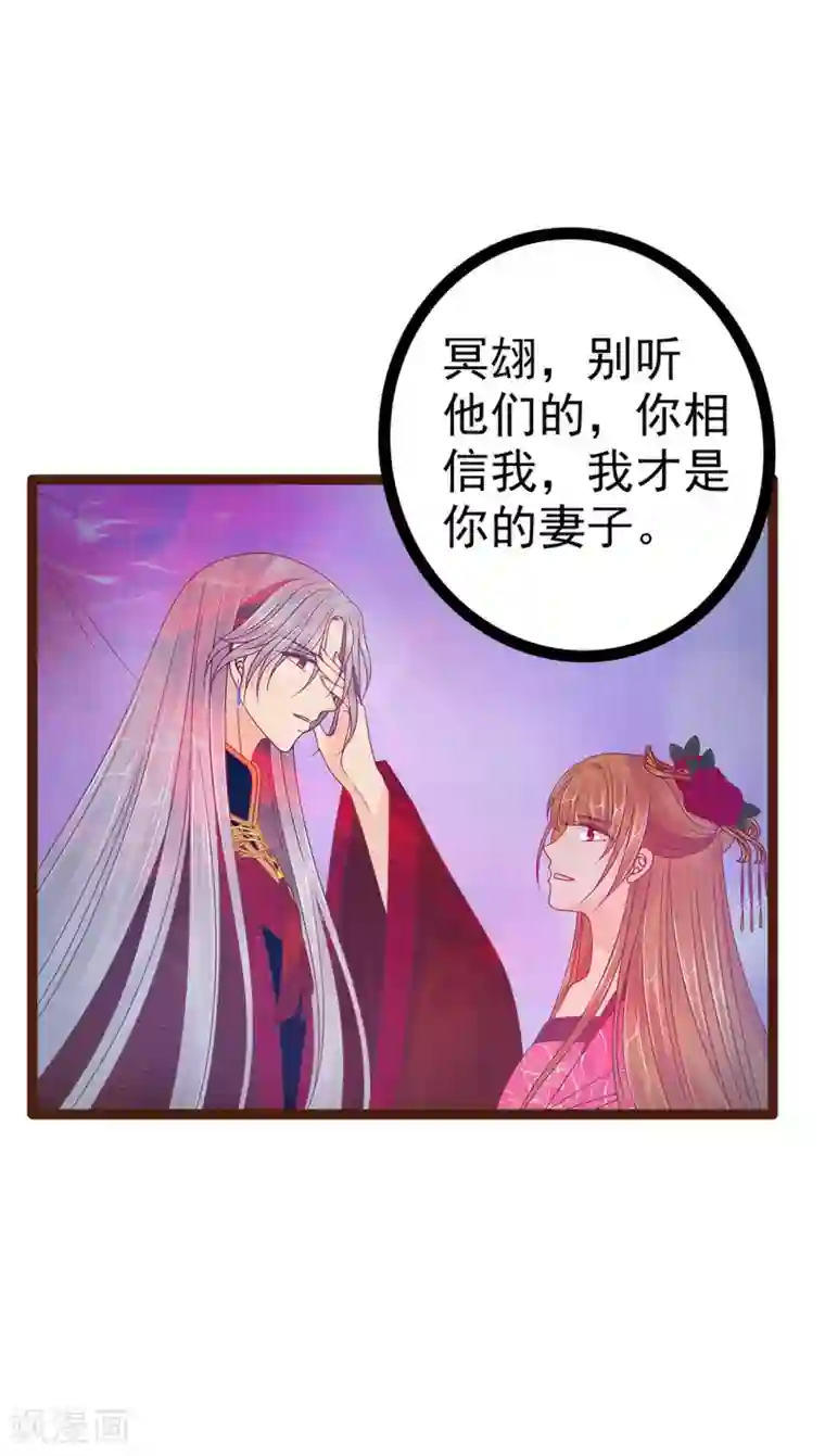 霸道冥王恋上她第95话 我才是你的妻子！