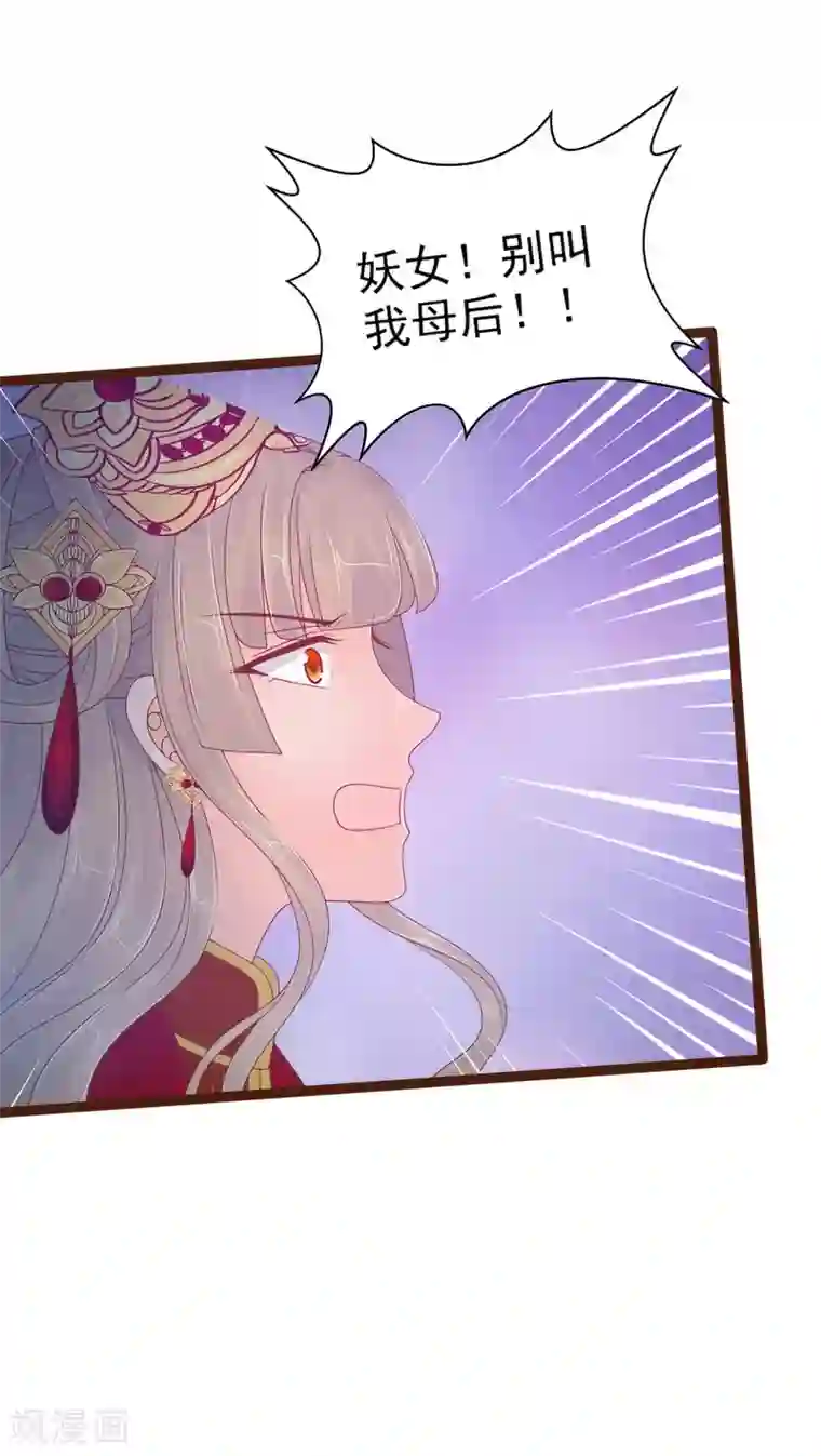 霸道冥王恋上她第95话 我才是你的妻子！