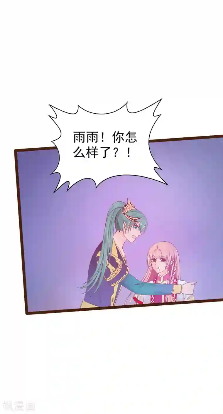 霸道冥王恋上她第95话 我才是你的妻子！