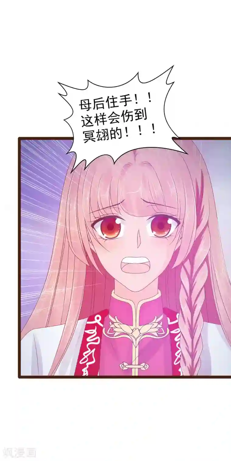 霸道冥王恋上她第95话 我才是你的妻子！