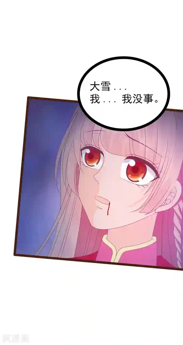 霸道冥王恋上她第95话 我才是你的妻子！